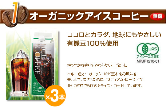 オーガニックアイスコーヒー無糖