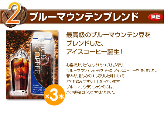 ブルーマウンテンブレンド無糖