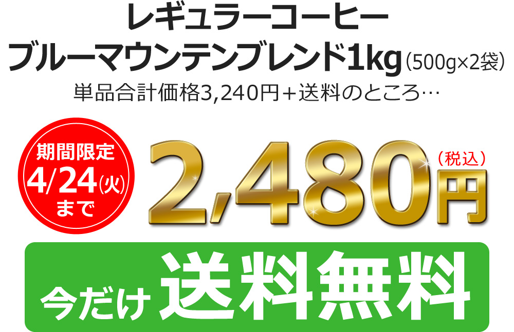 レギュラーコーヒーブルーマウンテンブレンド1kg