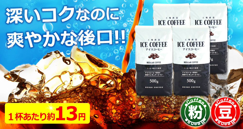 深いコクなのに爽やかな後口!!