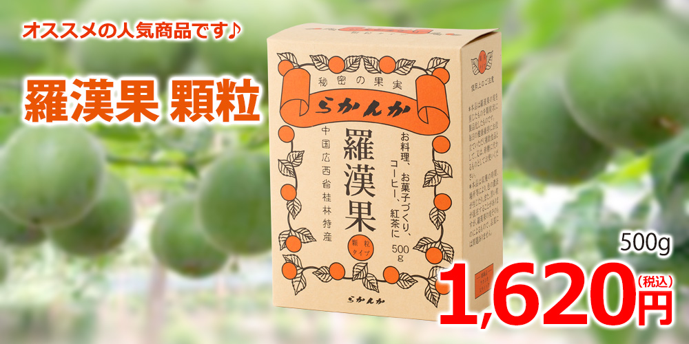 羅漢果顆粒500g