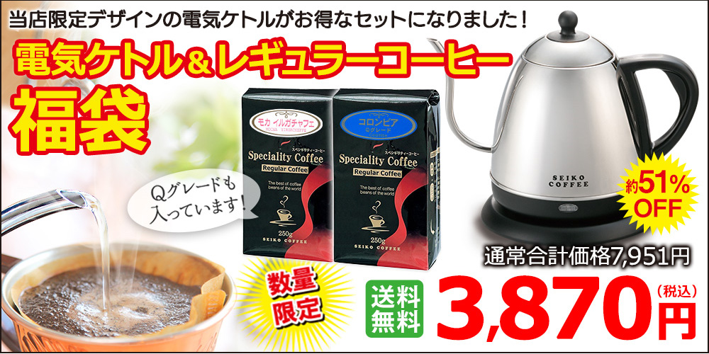 レギュラーケトルセット
