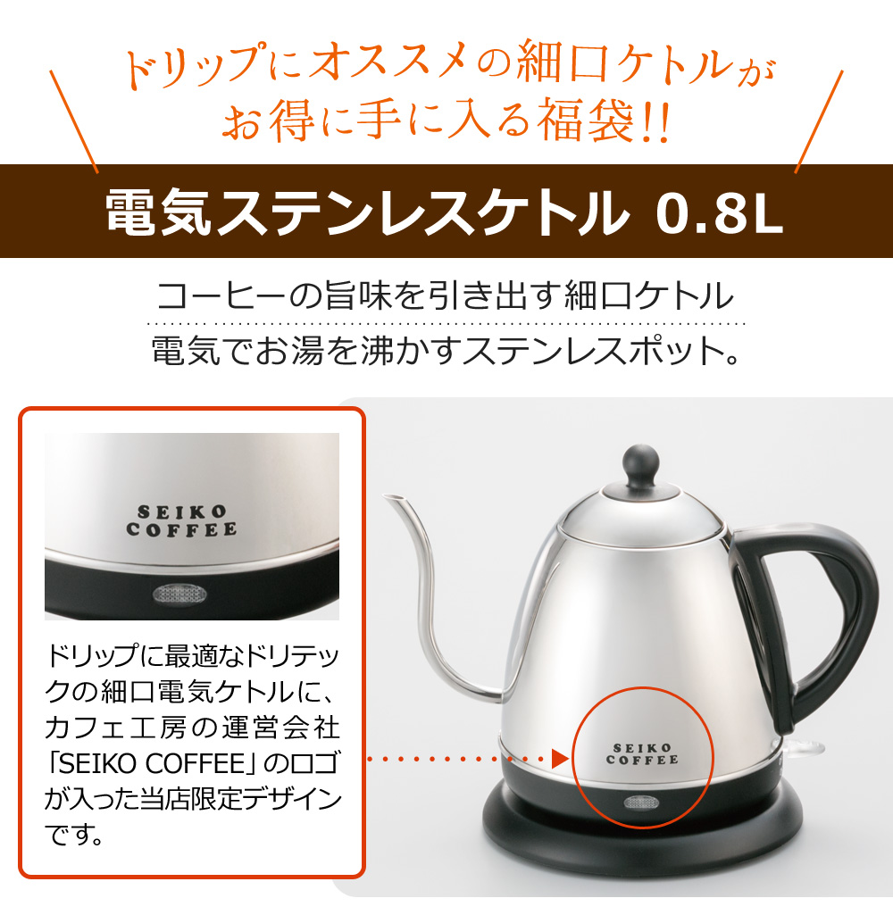 電気ステンレスケトル0.8L