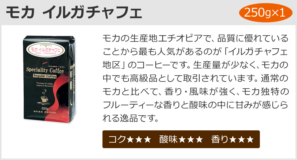 モカ イルガチャフェ