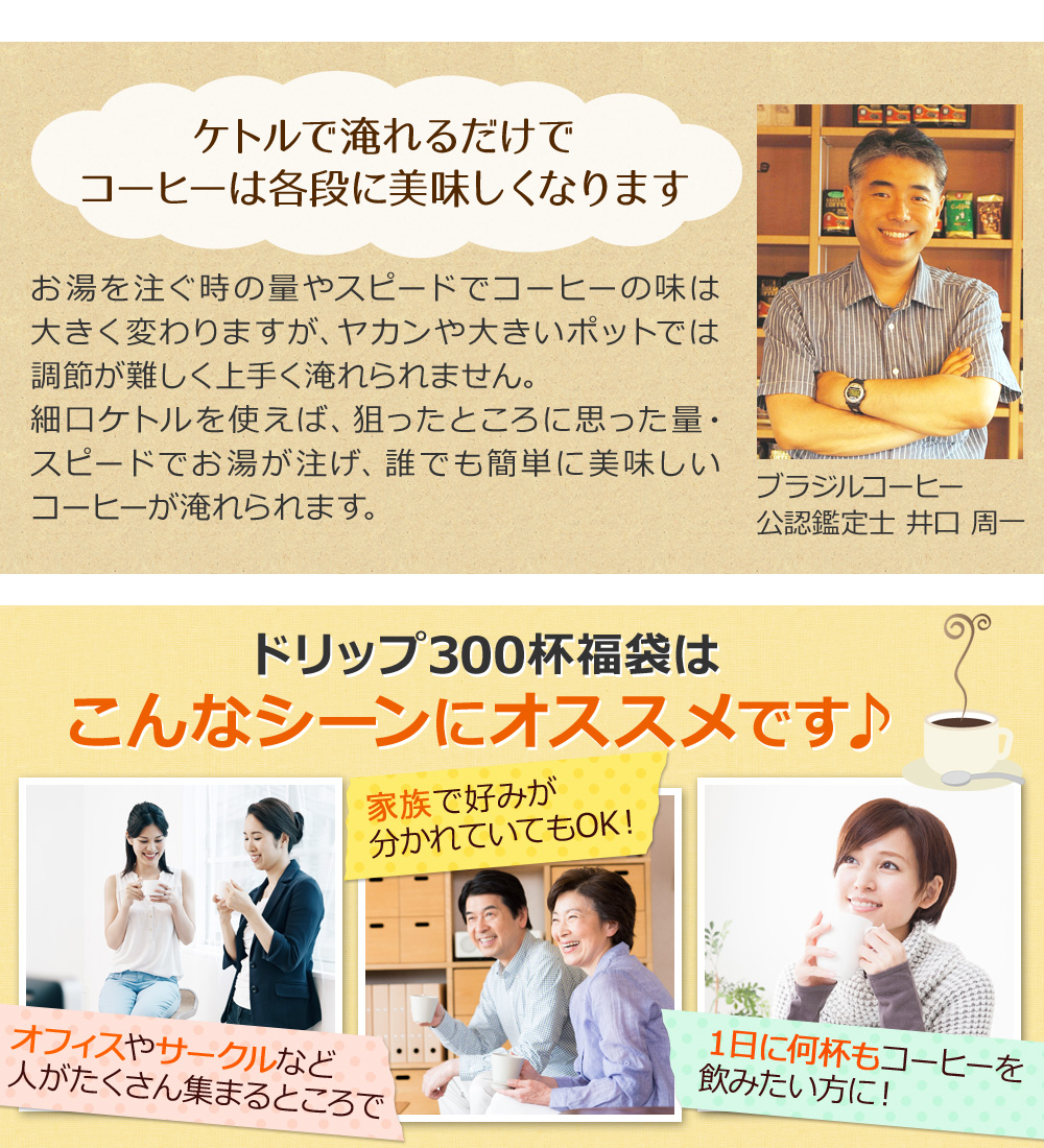 ケトルで淹れるだけでコーヒーは各段に美味しくなります