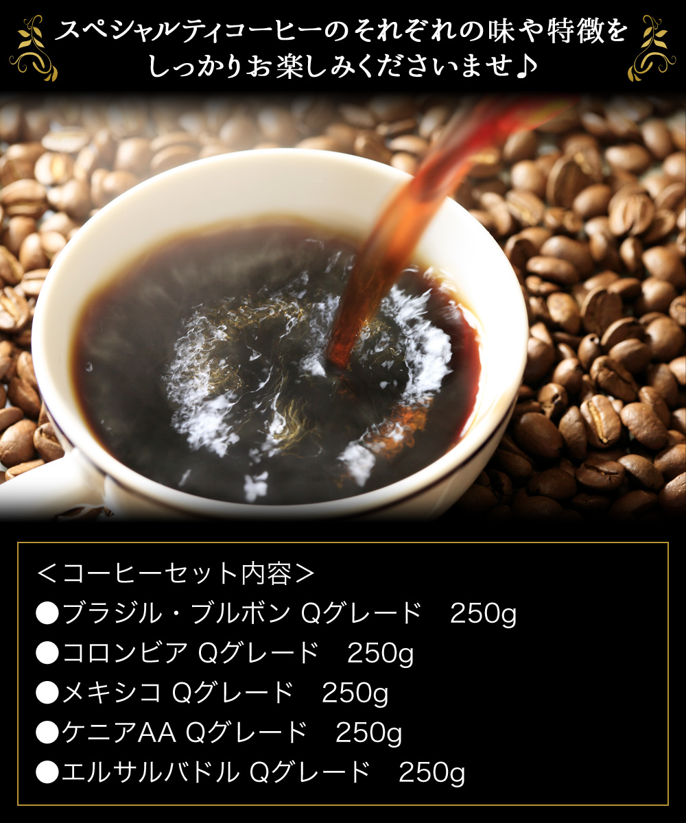 スペシャルティコーヒーのそれぞれの味や特徴をしっかりお楽しみくださいませ♪