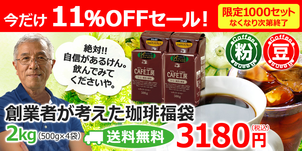 今だけ11%OFFセール!