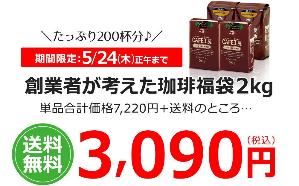たっぷり200杯分