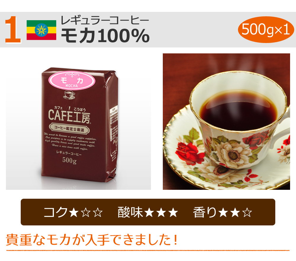 モカ100%