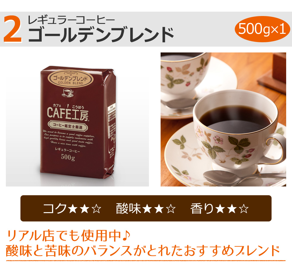 ゴールデンブレンド