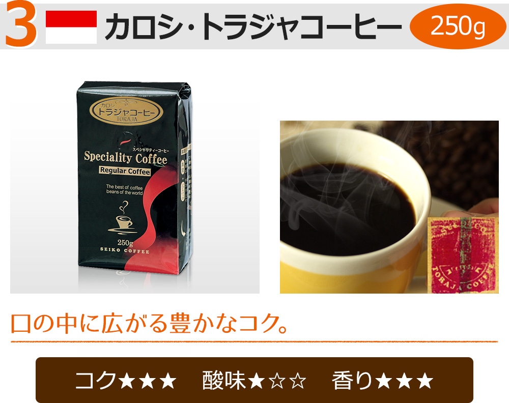 カロシ・トラジャコーヒー