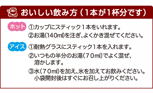 カフェオレスティック200の美味しい飲み方