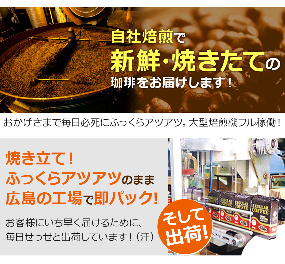 自社焙煎で新鮮・焼きたての珈琲をお届けします！おかげさまで毎日必死にふっくらアツアツ。大型焙煎機フル稼働！