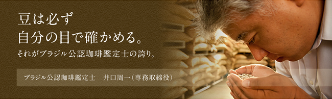 豆は必ず自分の目で確かめる。