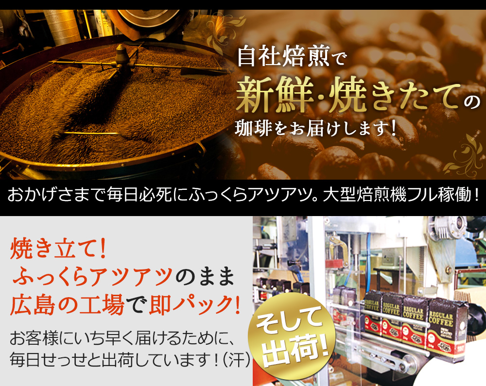 自社焙煎で新鮮・焼きたての珈琲をお届けします!