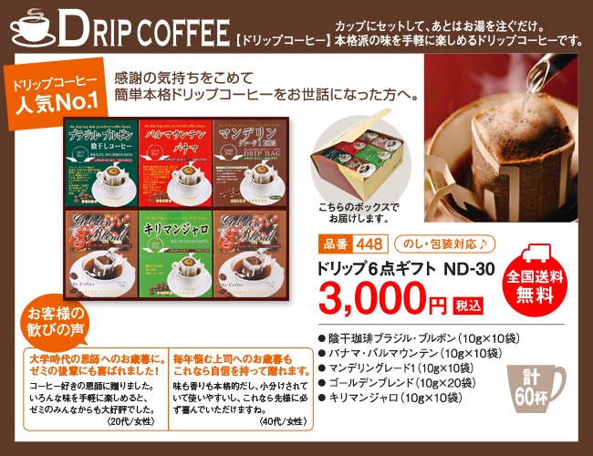 ギフトコーヒー