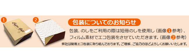 包装についてのお知らせ