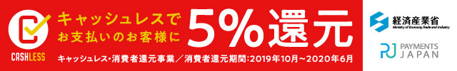 カフェ工房は消費税増税キャッシュレス5％還元事業者です