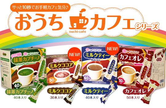 サッと10秒でお手軽カフェ気分♪おうちカフェシリーズ